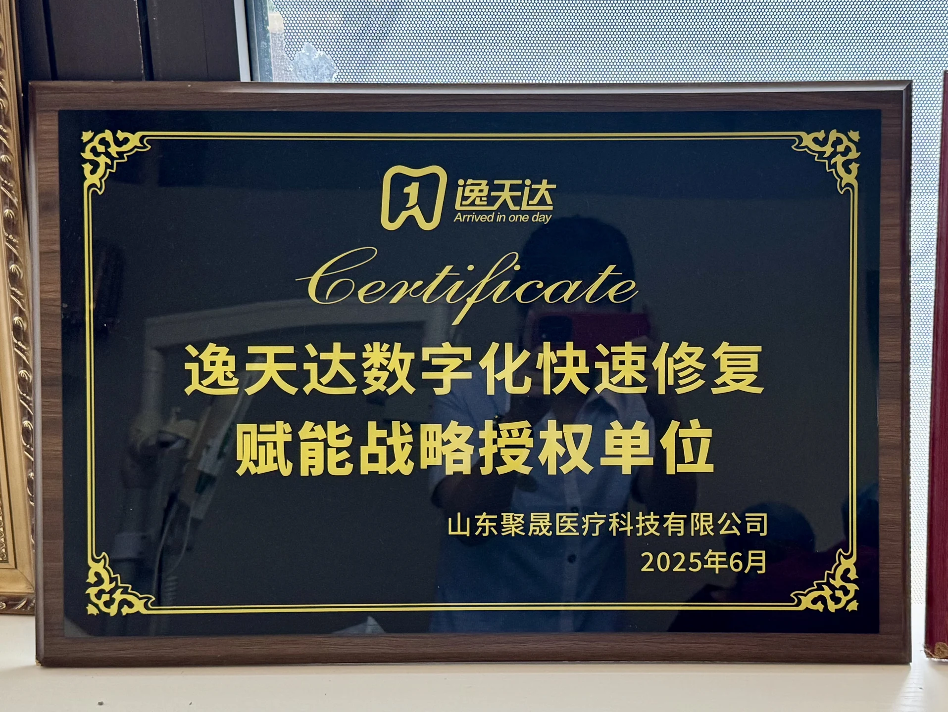 数字化快速修复授权单位